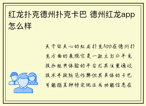 红龙扑克德州扑克卡巴 德州红龙app怎么样